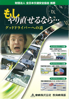 もしやり直せるなら… グッドドライバーへの道